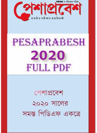 Peshaprobesh (পেশাপ্রবেশ)  Bengali Magazine Current Affairs January - December 2020 All PDF