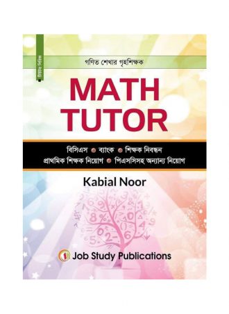 Math Tutor 2021 by Kabial Noor || Full PDF DOwnload