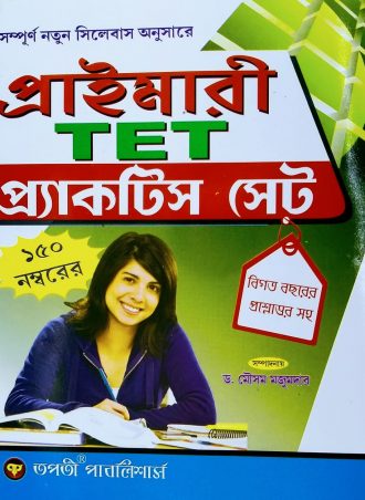 Tapati Primary TET Practice set New Edition Primary TET Practice Set (2020-2021)