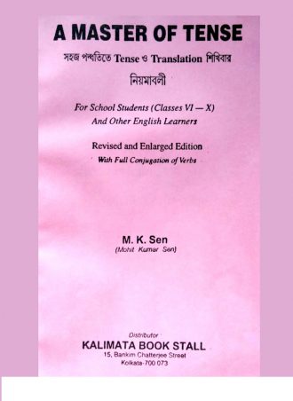 English Grammar -A Master of Tense by M.K.Sen || এ  মাস্টার অফ টেন্স  এম.কে.সেন || Full PDF Download