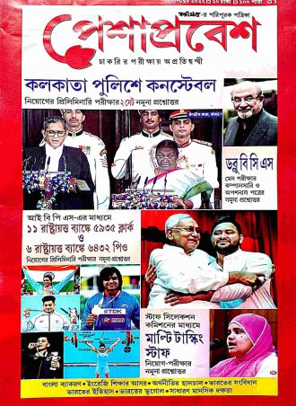 Peshaprabesh Magazine September 2022 ||  পেশাপ্রবেশ ম্যাগাজিন সেপ্টেম্বর ২০২২ || Full PDF Download