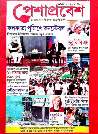 Peshaprabesh Magazine October 2022 ||  পেশাপ্রবেশ ম্যাগাজিন অক্টোবর ২০২২ || Full PDF Download