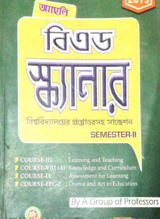 B.Ed. - B.Ed Scanner-II (2019) -Bengali Version || বিশ্ববিদ্যালয়ের প্রশ্নোত্তরসহ সাজেশন ||  Aheli Publishers || by a Group of Professors || WBUTTEPA B.Ed Semester -II || Full PDF Download