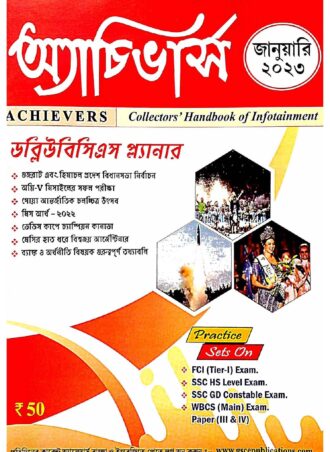 Achievers  January 2023 || অ্যাচিভার্স  মাসিক ম্যাগাজিন জানুয়ারি ২০২৩|| Full PDF Download