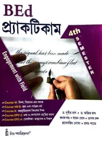 B.Ed. -B.Ed. Practicum Ruprekha (Bengali Version) || বি.এড. প্রাক্টিকাম রূপরেখা || Rita Publishers || Author: Dr. Subir Nag, Dr. Ajit Das, Mr. Kanad Dutta, Mr. Sayan Ghosh, Dr. Tapas Chanda, Mr. Prasenjit Nemo, Mr. Pranay Pandey || WBUTTEPA B.Ed. Semester -IV || Full PDF Download