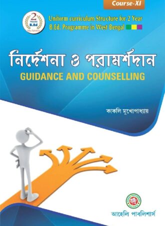 B.Ed. – Guidance and counselling (Bengali Version) || নির্দেশনা ও পরামর্শদান || Aheli Publishers || Author : Kakali Mukherjee || WBUTTEPA B.Ed. Semester -IV, Course -XI || Full PDF Download