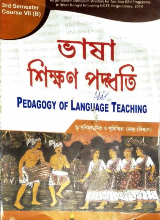 B.Ed. -Pedagogy Of Language (Bengali Version) || ভাষা শিক্ষণ পদ্ধতি ||  Rita Publication || Author: Dr. Subimal Mishra, Ms. Suchismita Biswas || WBUTTEPA B.Ed. Semester -III, Course VII(B) || Full PDF Download