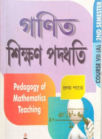 B.Ed. – Pedagogy of Mathematics Teaching (Bengali Version) || গণিত শিক্ষণ পদ্ধতি || Rita Book Agency || Author: Mr. Pranay Pandey || WBUTTEPA B.Ed. Semester -II, Course -VII(B) || Full PDF Download