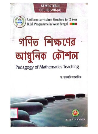B.Ed. -Pedagogy of Mathematics  Teaching (Bengali Version) || গণিত শিক্ষণের আধুনিক কৌশল || Aaheli Publishers || Authors: Dr. Surpati Pramanik || WBUTTEPA B.Ed. Semester -II || Partial PDF Download
