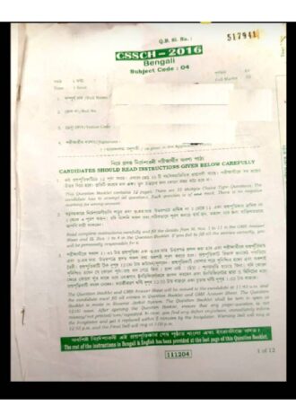 WBSSC SLST IX-X Bengali Question Paper 2016 || Full PDF Download