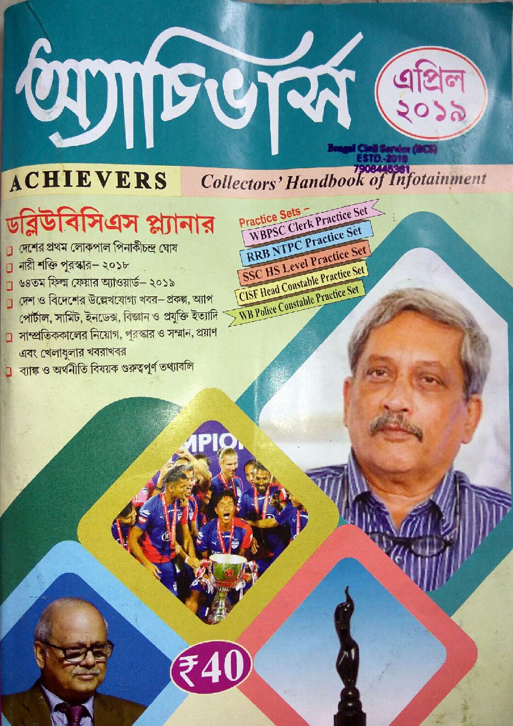 Achievers  April 2019 || অ্যাচিভার্স  ম্যাগাজিন এপ্রিল ২০১৯|| Full PDF Download