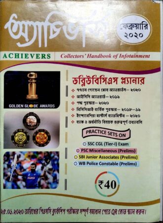 Achievers February 2020 || অ্যাচিভার্স  ম্যাগাজিন ফেব্রুয়ারি  ২০২০ || Full PDF Download