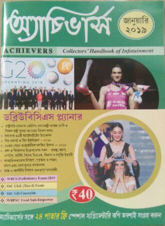 Achievers  January 2019 || অ্যাচিভার্স  মাসিক ম্যাগাজিন জানুয়ারি ২০১৯|| Full PDF Download