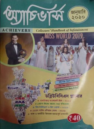 Achievers January 2020 || অ্যাচিভার্স  ম্যাগাজিন জানুয়ারি ২০২০ || Full PDF Download