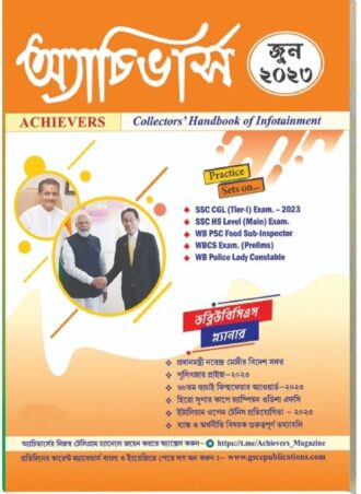 Achievers Magazine  June 2023 || অ্যাচিভার্স  মাসিক ম্যাগাজিন জুন ২০২৩ || Full PDF Download