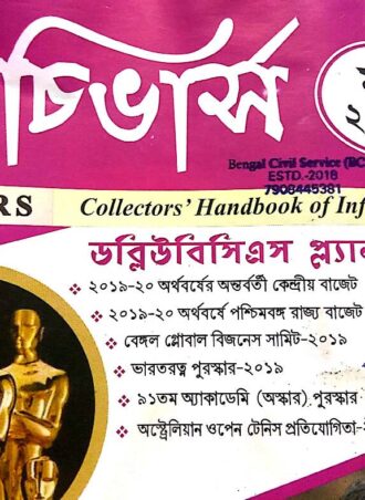 Achievers  March 2019 || অ্যাচিভার্স  ম্যাগাজিন মার্চ ২০১৯|| Full PDF Download