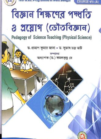 B.Ed. -Pedagogy of Science Teaching (Physical Science) (Bengali  Version) ||  বিজ্ঞান শিক্ষণের পদ্ধতি. ও প্রয়োগ (ভৌতবিজ্ঞান)  || Aaheli Publishers  || Author: Dr. Subhas Chandra Vat, Dr. Protap Kumar Jana  || WBUTTEPA B.Ed. Semester -II, Course VII(A) || Full PDF Download
