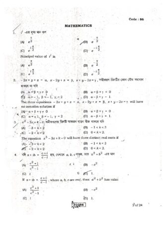 WBSSC SLST 2016 Mathematics Question Paper Class IX-X || Full PDF Download