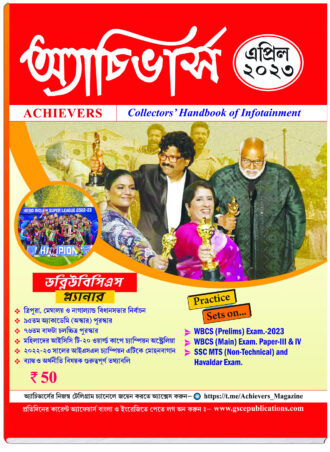 Achievers Magazine  April 2023 || অ্যাচিভার্স  মাসিক ম্যাগাজিন এপ্রিল ২০২৩ || Full PDF Download