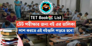 West Bengal Primary TET Best Book List 2023 | পশ্চিমবঙ্গ প্রাইমারি টেট পরীক্ষার জন্য বুক লিস্ট || Full PDF Download