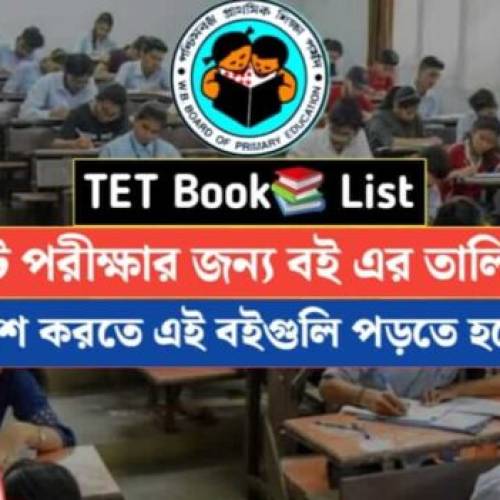 West Bengal Primary TET Best Book List 2023 | পশ্চিমবঙ্গ প্রাইমারি টেট পরীক্ষার জন্য বুক লিস্ট || Full PDF Download