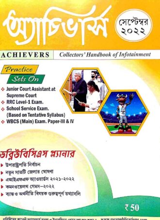 Achievers Magazine  November 2022 || অ্যাচিভার্স  মাসিক ম্যাগাজিন নভেম্বর ২০২২ || Full PDF Download